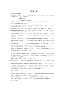 王受之世界现代设计史(重点笔记-北理考研必看)