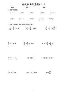 六年级分数乘法计算题