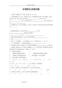 有理数单元测试和答案解析