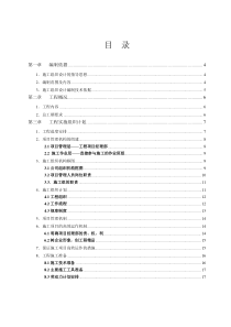 智能化弱电集成系统工程施工组织设计方案