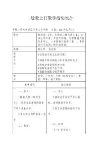 送教上门教案