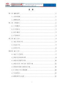 现浇连续梁高大模板及支架安全专项施工方案