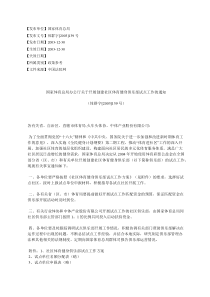 国家体育总局办公厅关于开展创建社区体育健身俱乐部试点工作的通