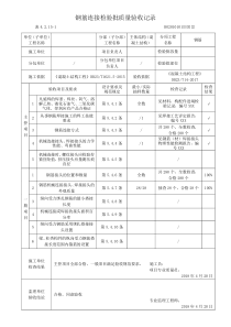 钢筋连接检验批质量验收记录