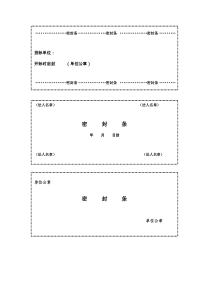 2017年最新投标文件密封条