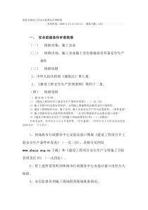 珠海市建设工程安全监督站办事指南