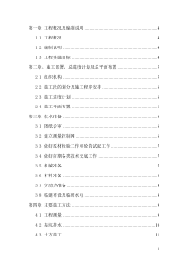 瑞安市马屿镇农村饮水安全工程管网施工组织设计01