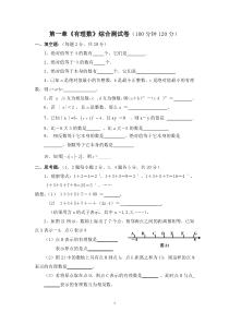 《有理数》综合测试卷及答案(新人教版)