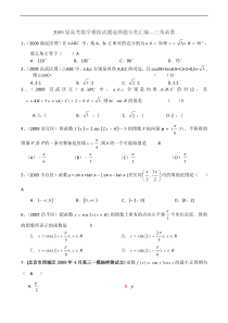 高考数学模拟试题选择题分类汇编—三角函数