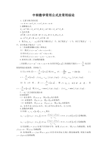 中职数学公式大全