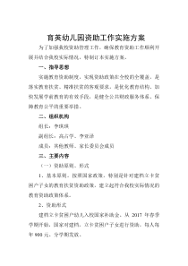 xx小学教育资助工作实施方案