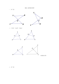 相似三角形基本类型