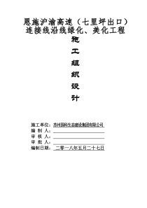 绿化工程施工组织设计