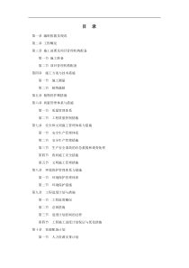 学校园林工程施工组织设计