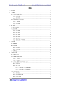 田贝站B,C出入口、1,2号风亭、新,排风井、紧急疏散口主体结构及高支模安全施工方案