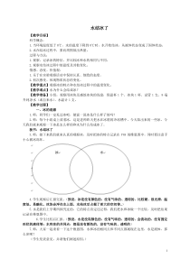 《水结冰了》教案