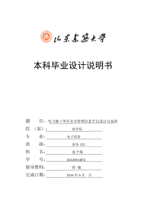 电力公司施工单位安全管理信息平台设计与实现