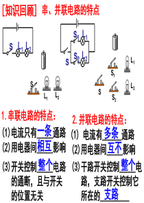 九年级物理识别串联并联电路