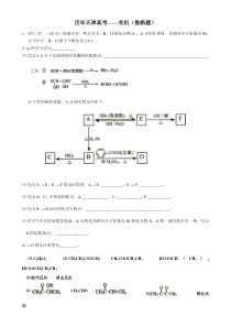 历年天津高考----有机推断