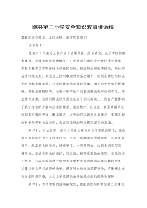 法制副校长讲座稿