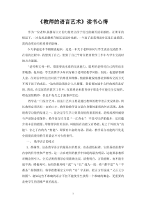 《教师的语言艺术》读书心得