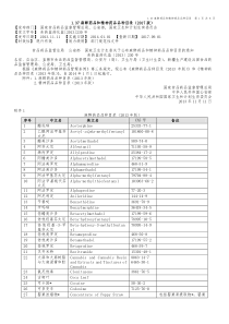 1.37麻醉药品和精神药品品种目录(2017版)