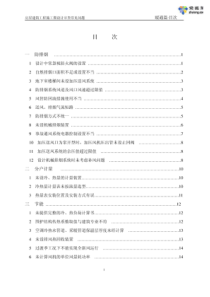 暖通工程施工图设计审查常见问题