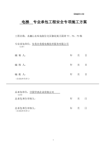 电梯安全施工方案