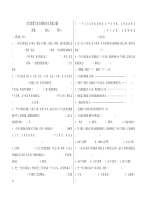 长方体和正方体-试题(5套试题)