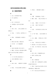 中考一轮复习语文全六册文言实词及古今异义汇总