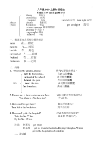 2014—2015新版PEP小学英语六年级上册1-6单元知识点总结