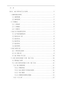 望海路市政工程施工组织设计