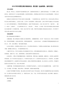 2010年中考语文高分阅读兵法：散--文--篇(金品特供、备考无忧)