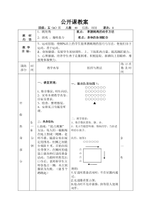 小学跳短绳教案