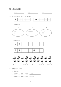 北师大版小学数学一年级上册单元及期中期末测试题精品全册