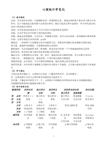 心理学考研之心理统计学笔记