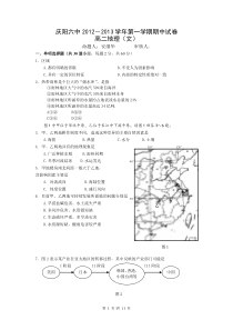 高中地理必修三试题及答案(文)汇总