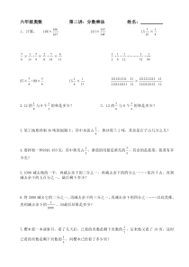 六年级奥数--第二讲：分数乘法