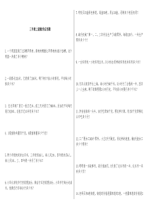 青岛版三年级上册数学精选应用题110道