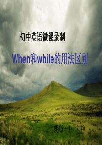 when和while的用法