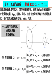 赵凯华-电磁学-第三版-第五章-电磁感应与暂态过程-(2)-42-pages