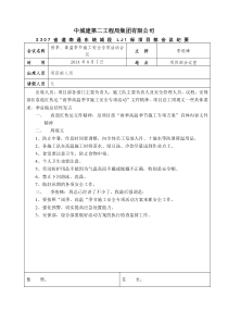 雨季、高温季节施工安全专项活动会议