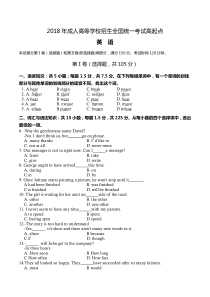 2018年成人高等学校招生全国统一考试高起点《英语》试卷及答案解析