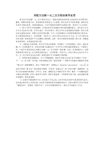 关于用配方法解一元二次方程的教学反思教学反思