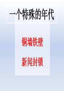 部编版八年级上册语文第三单元名著导读《红星照耀中国》课件-(共48张PPT)