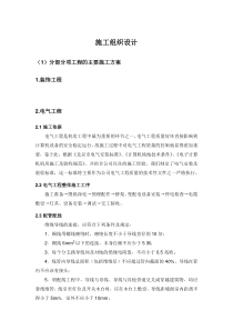 机房工程施工组织方案设计分部分项施工方案部分