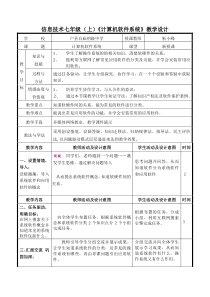 计算机软件系统教学设计