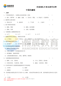 八年级地理上册中国的疆域和人口练习题