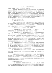 教师个人年度专业发展计划