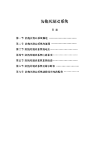 比亚迪F3-F3R防抱死制动系统(ABS)维修手册